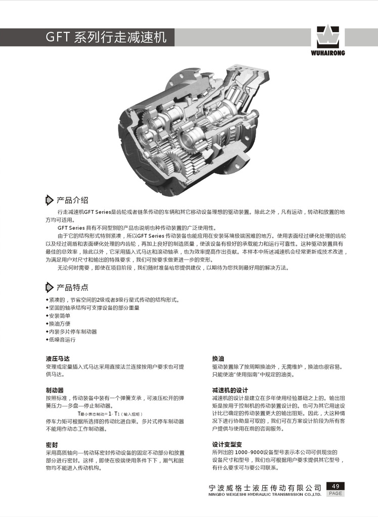 【GFT36T3行走马达 行走减速机 大型履带车轮工程机械 液压行走马达】价格,厂家,图片,液压马达,宁波威格士液压传动-